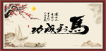 马到成功