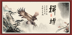 拼搏 精气神
