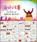 辩论赛演讲大赛演讲比赛PPT