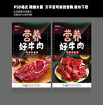 鲜牛肉