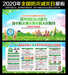 全国防灾减灾日