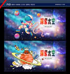 太空