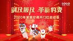 美的开门红横版
