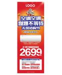 美的空调抢购展架