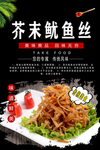 芥末鱿鱼丝