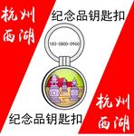 杭州西湖纪念钥匙扣