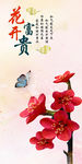 花开富贵玄关背景