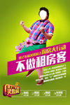 年底买套系列稿屌丝租客