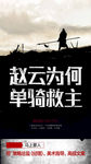 三国英雄创意招聘海报
