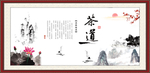 茶道