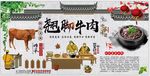 翘脚牛肉背景墙