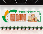 生命至上 安全生产