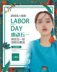 劳动节活动