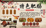 特色肥肠