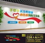 预防艾滋病