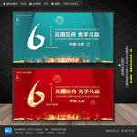 6周年庆典
