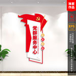 党群服务中心