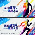 运动健身