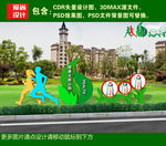健康主题公园