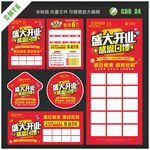 开业活动