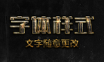 金属字体