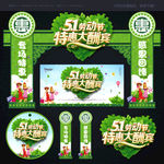 51劳动节