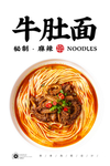 牛肚面