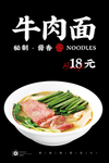 牛肉烩面