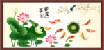 富贵平安