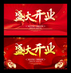 盛大开业
