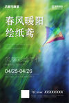 地产彩绘风筝