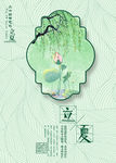 立夏