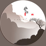 水墨山水