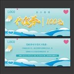 代金券