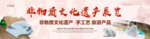 非物质文化遗产 展板