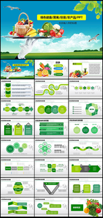 绿色蔬果PPT