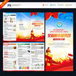 全国防灾减灾日 三折页