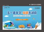 五一嘉年华活动