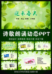 迎来春天抗击疫情诗歌朗诵