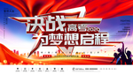 高考誓师大会