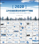 述职报告PPT
