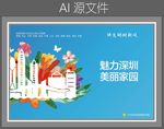 公益广告围挡