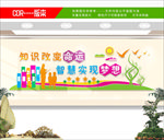 学校文化墙