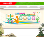 阅读室文化墙