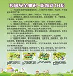 校园防踩踏10招