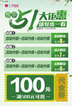 五一钜惠51电器眼镜店海报模板