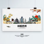 贵州旅游