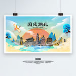 湖北 国潮 手绘