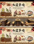 水盆羊肉背景墙