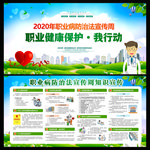 职业病防治法 宣传周